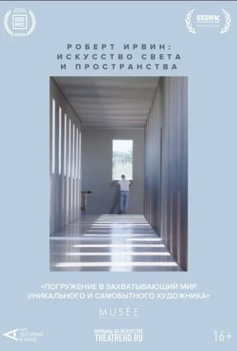 Арт-лекторий: Роберт Ирвин: Искусство света и пространства (2022) онлайн бесплатно